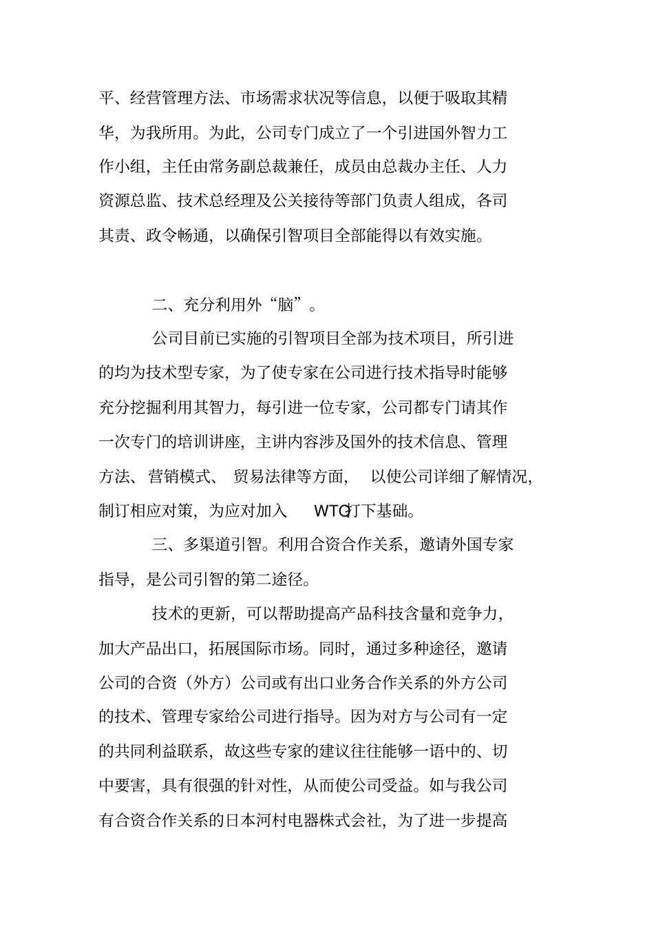 引进国外智力工作总结_第2页