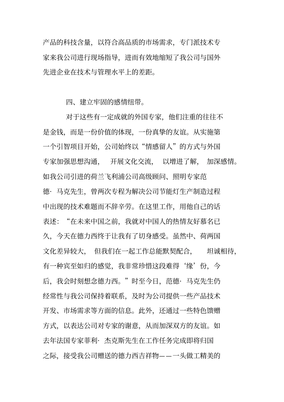 引进国外智力工作总结_第3页