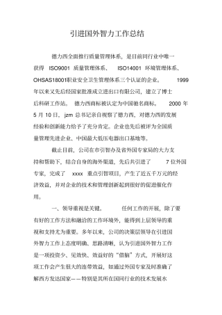 引进国外智力工作总结