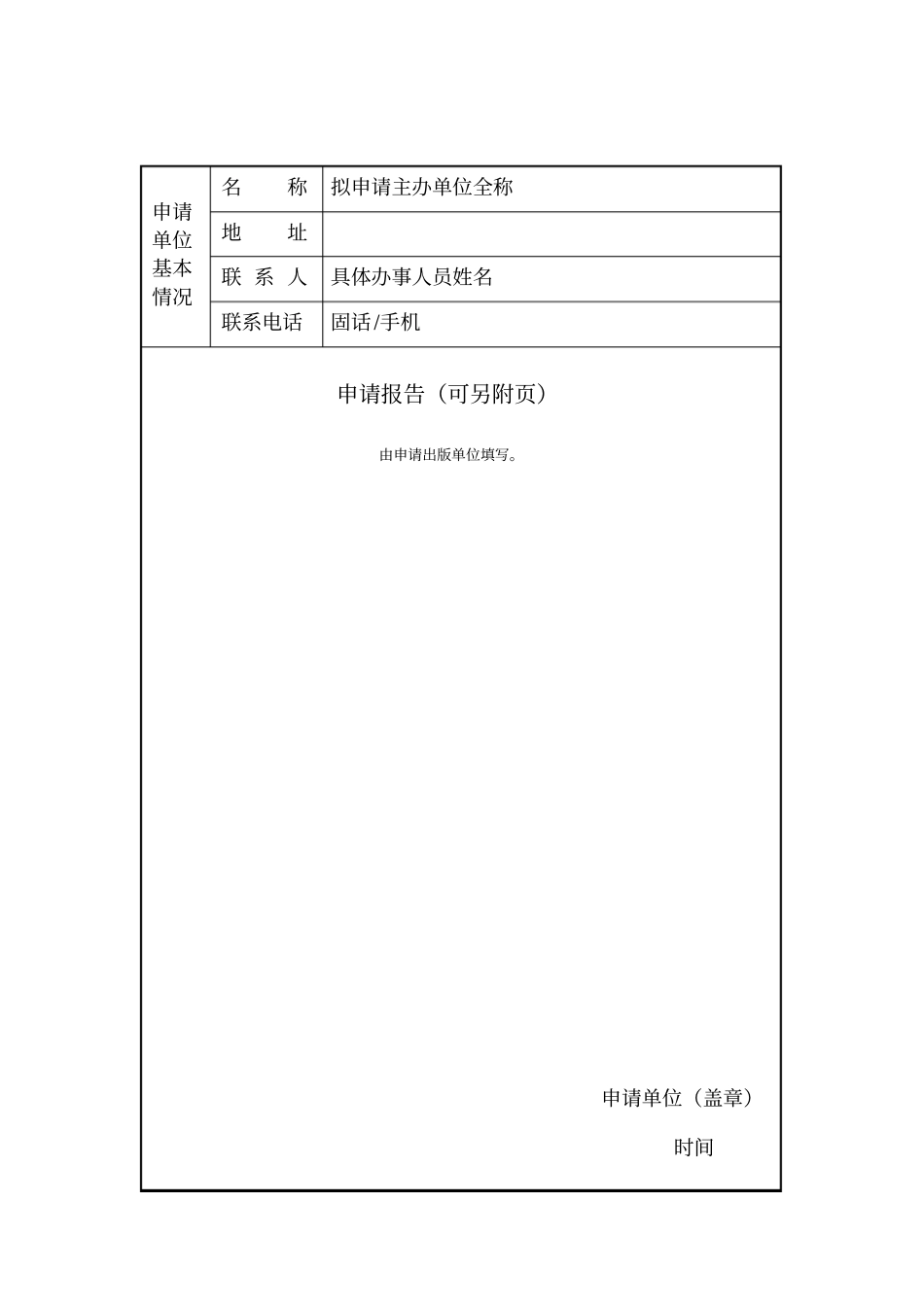 引进版电子出版物申请书_第2页