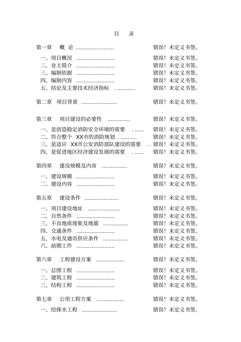 引进高新数码技术和设备升级改造印刷生产线项目可行研究报告_第1页