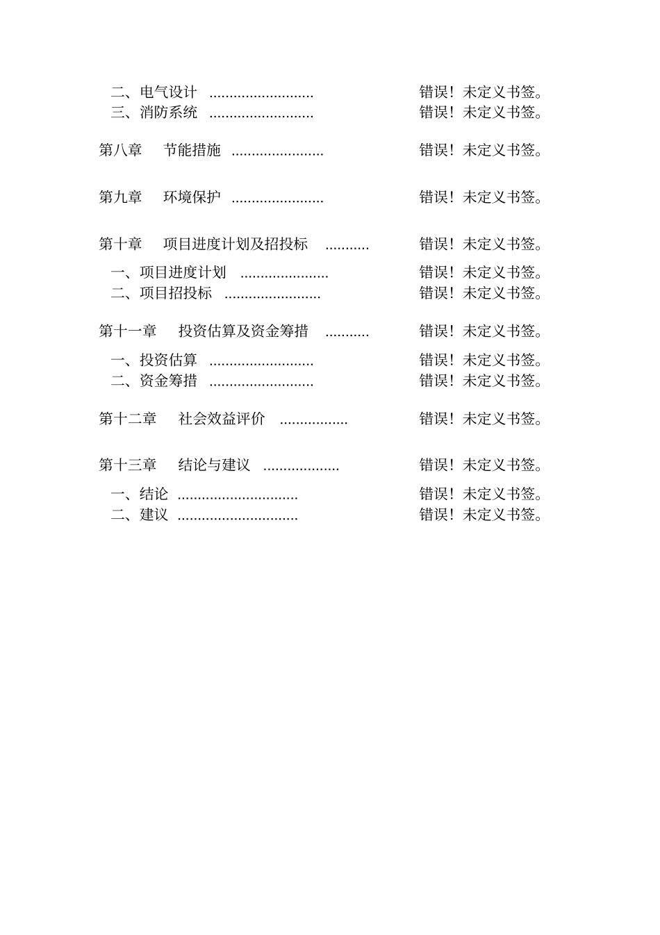 引进高新数码技术和设备升级改造印刷生产线项目可行研究报告_第2页