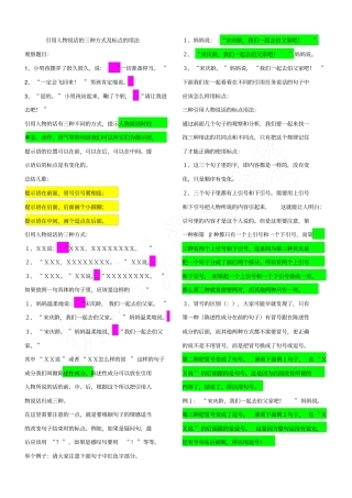 引用人物说话的三种方式及标点的用法1