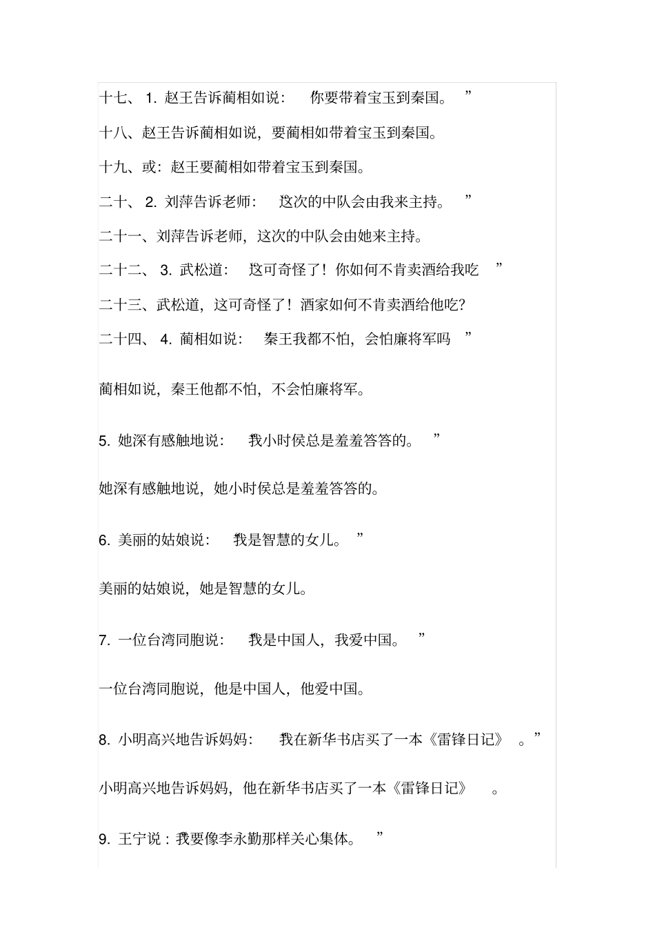 引述句和转述句互改的方法_第2页