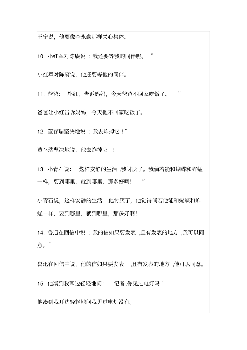 引述句和转述句互改的方法_第3页