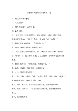 引述句和转述句互改的方法
