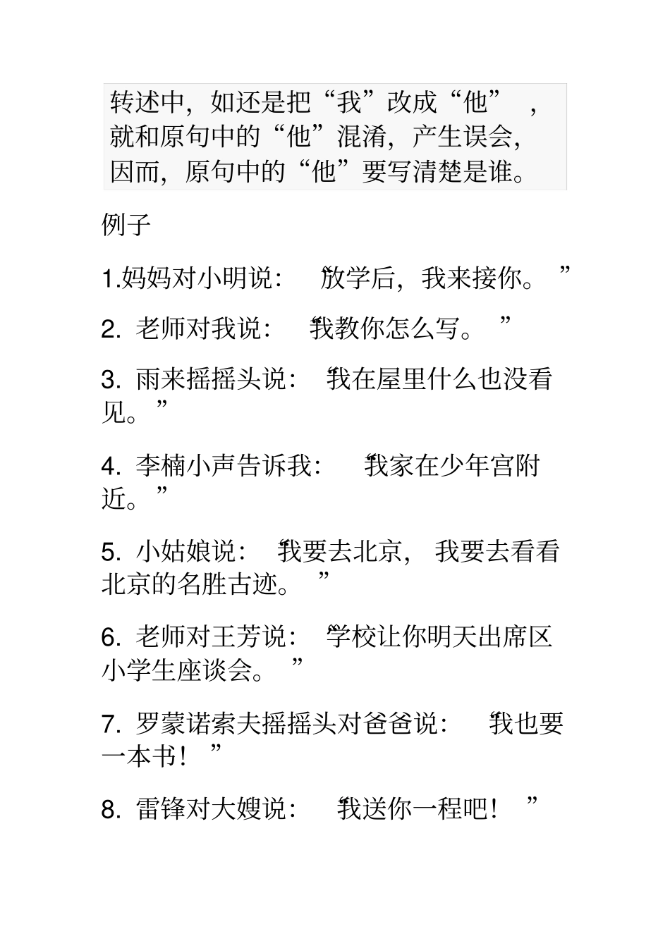 引述句改为转述句方法_第2页