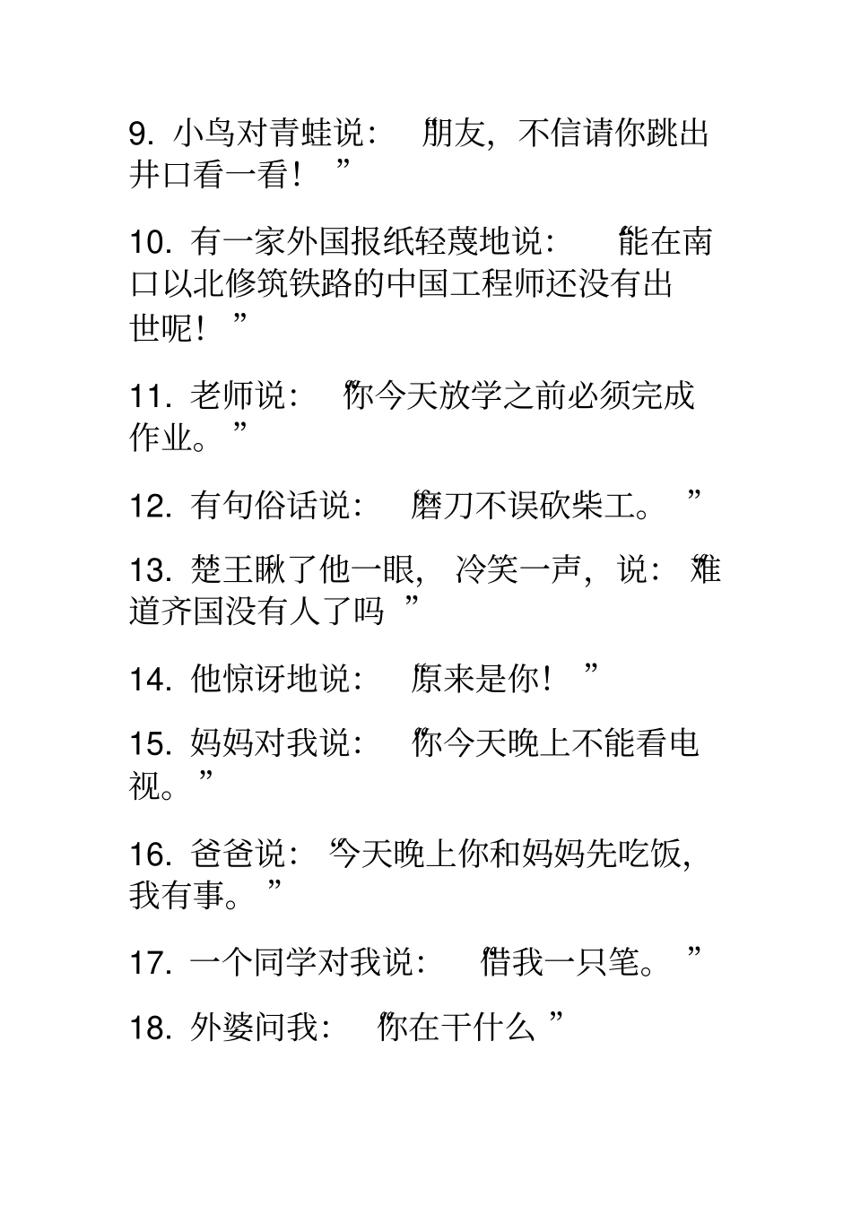 引述句改为转述句方法_第3页