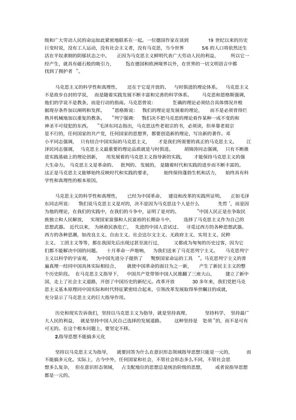 引领我们前进的旗帜_第2页