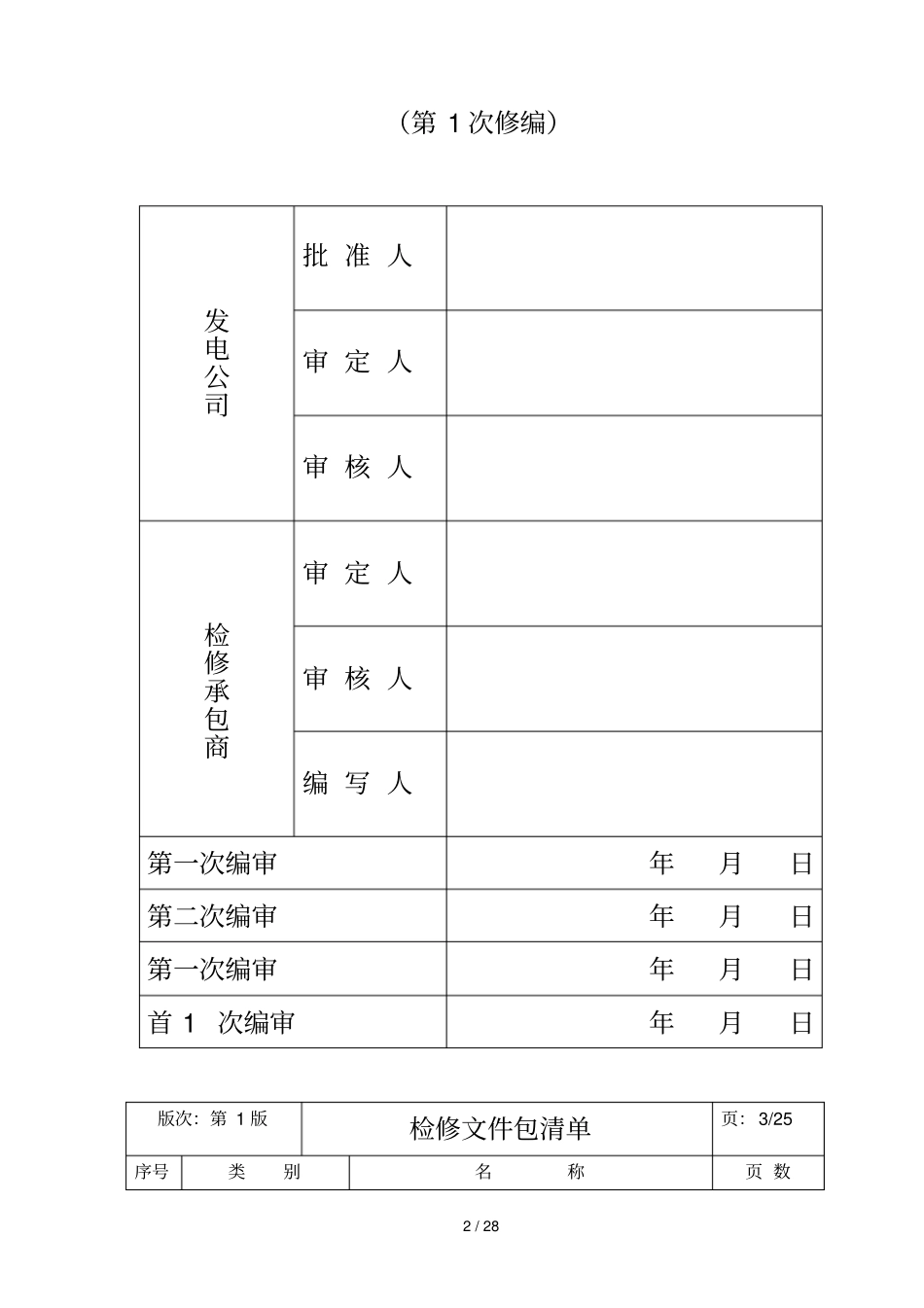 引风机检修文件包改正_第2页