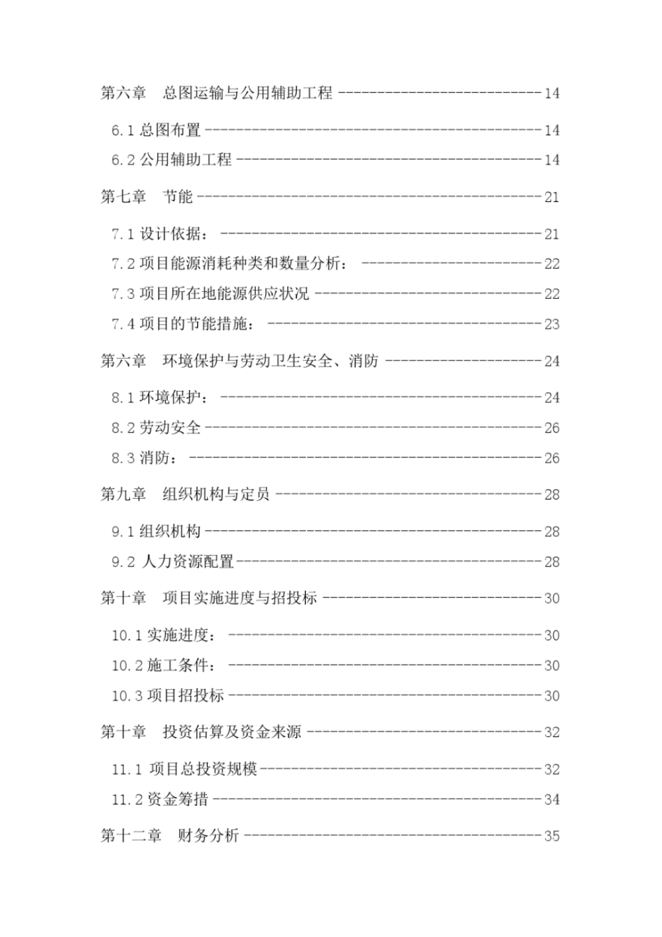 引进进口备生产线技改项目可行性研究报告_第2页