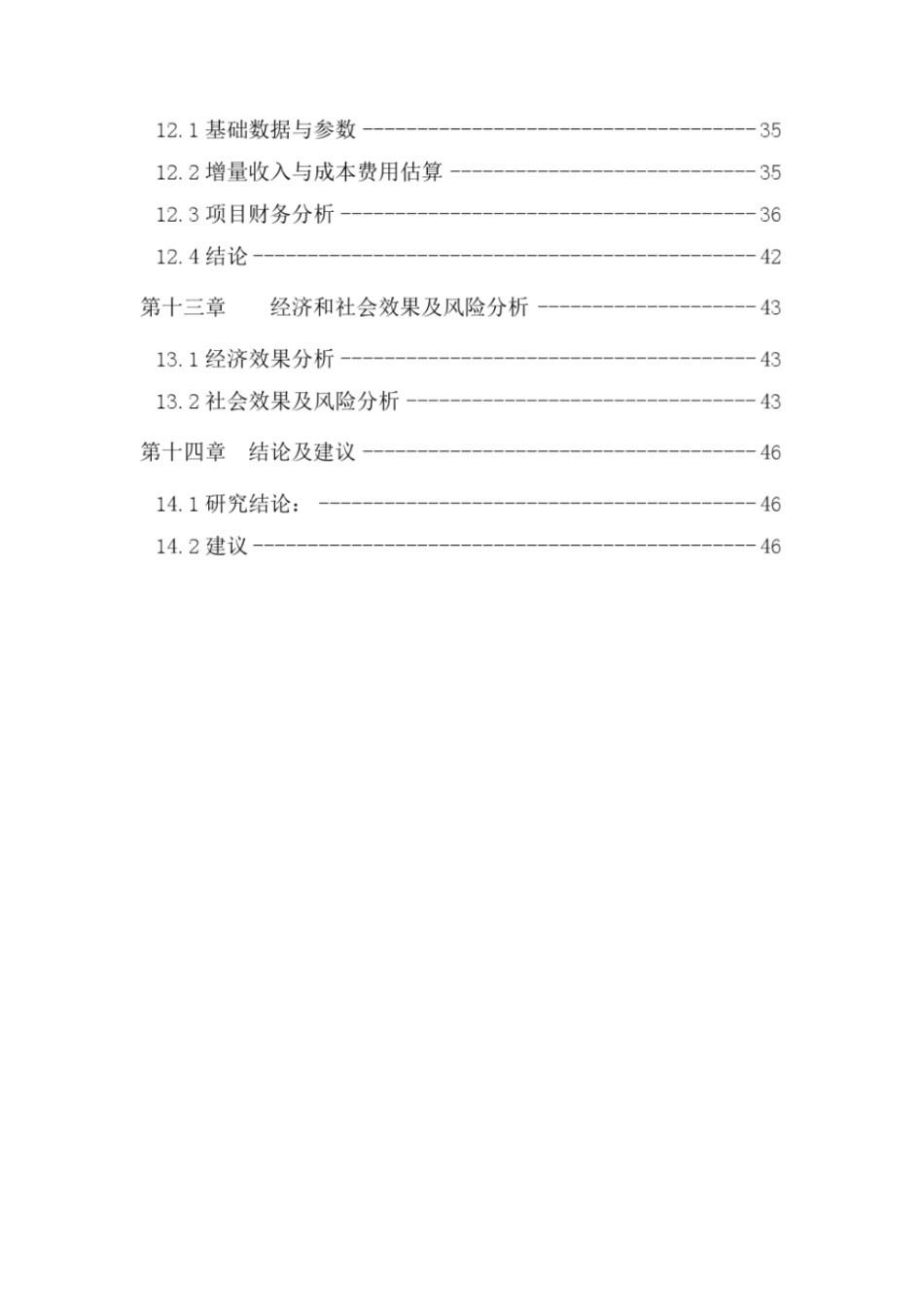 引进进口备生产线技改项目可行性研究报告_第3页