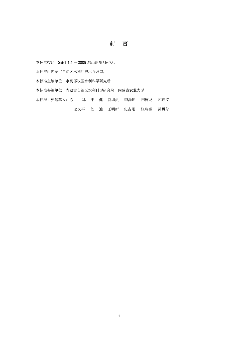 引黄灌区淖尔水滴灌工程技术导则_第2页