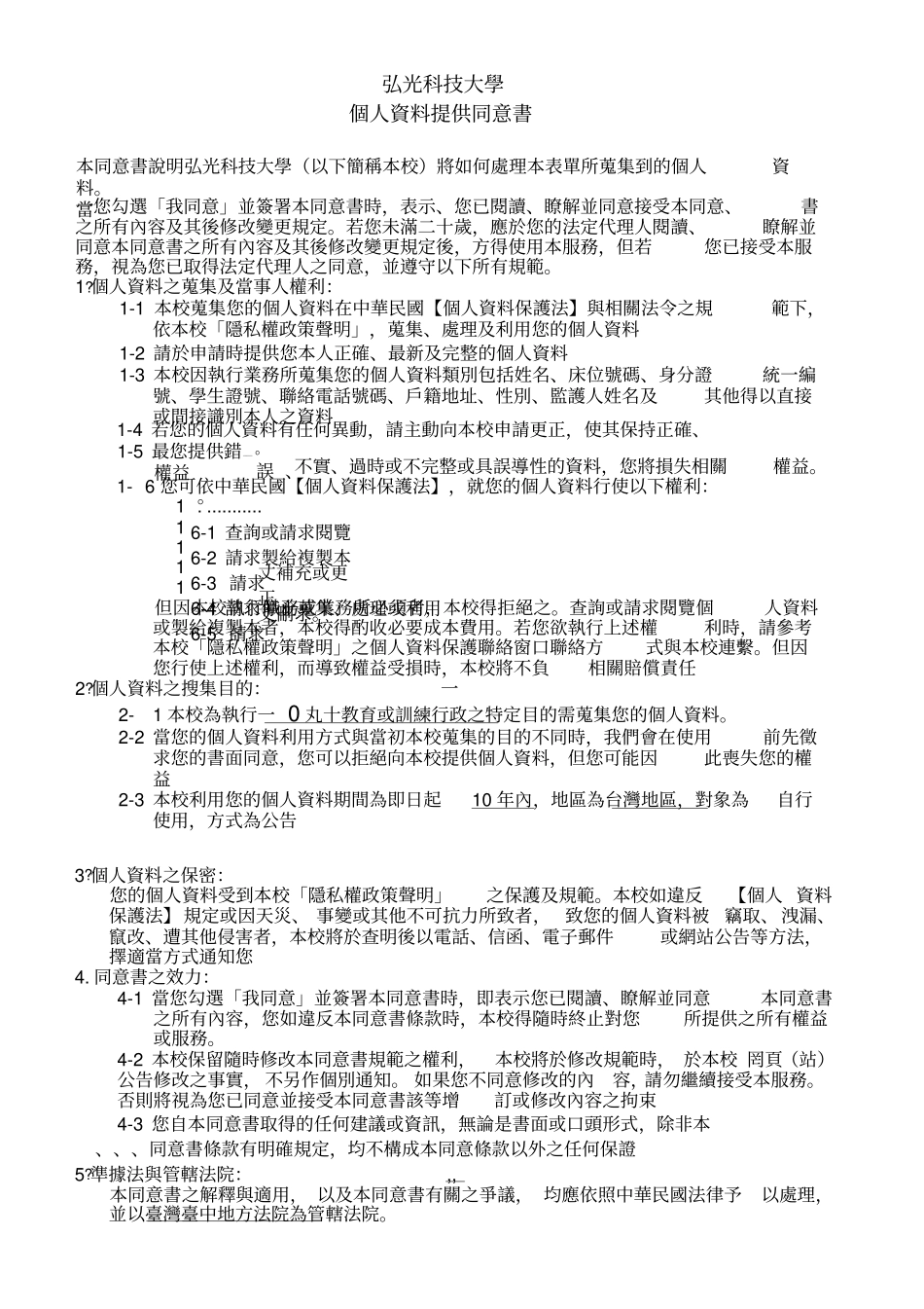 弘光科技大学学生宿舍生活公约_第2页