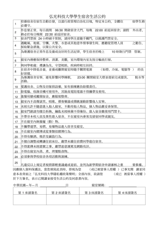 弘光科技大学学生宿舍生活公约