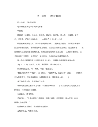 弘一法师格言别录