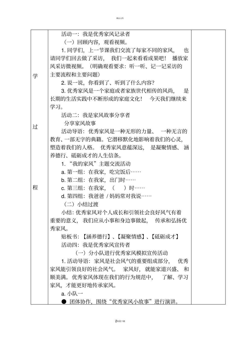 弘扬优秀家风集体备课_第2页
