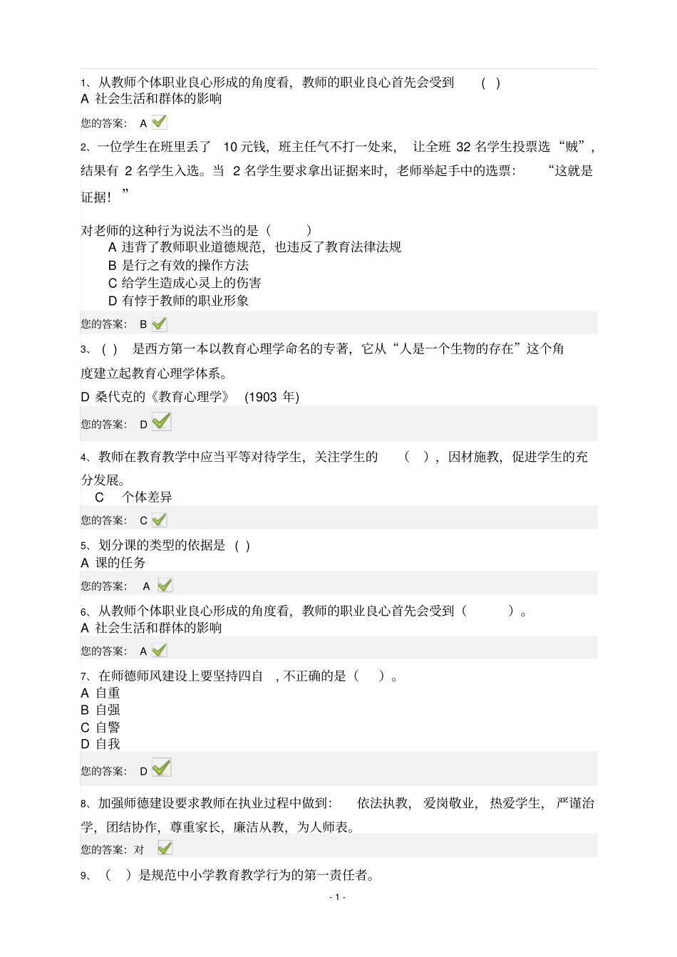 弘德育人廉洁从教教师远程培训试题及答案_第1页