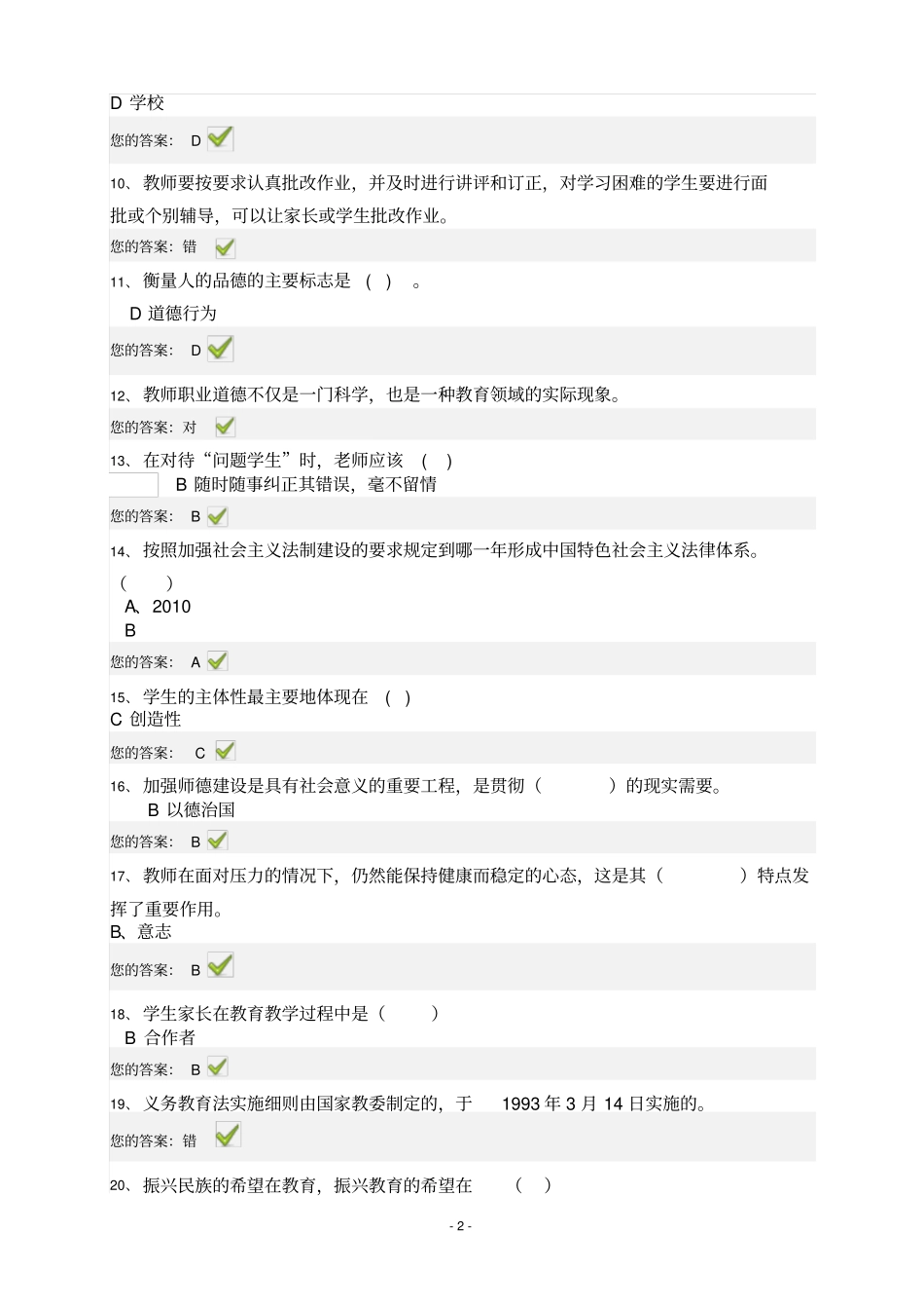 弘德育人廉洁从教教师远程培训试题及答案_第2页