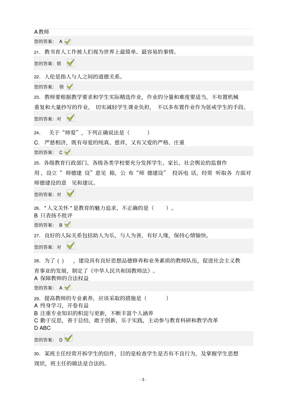 弘德育人廉洁从教教师远程培训试题及答案_第3页