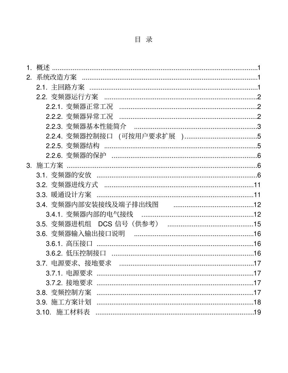 引风机电机变频改造项目设计方案_第2页