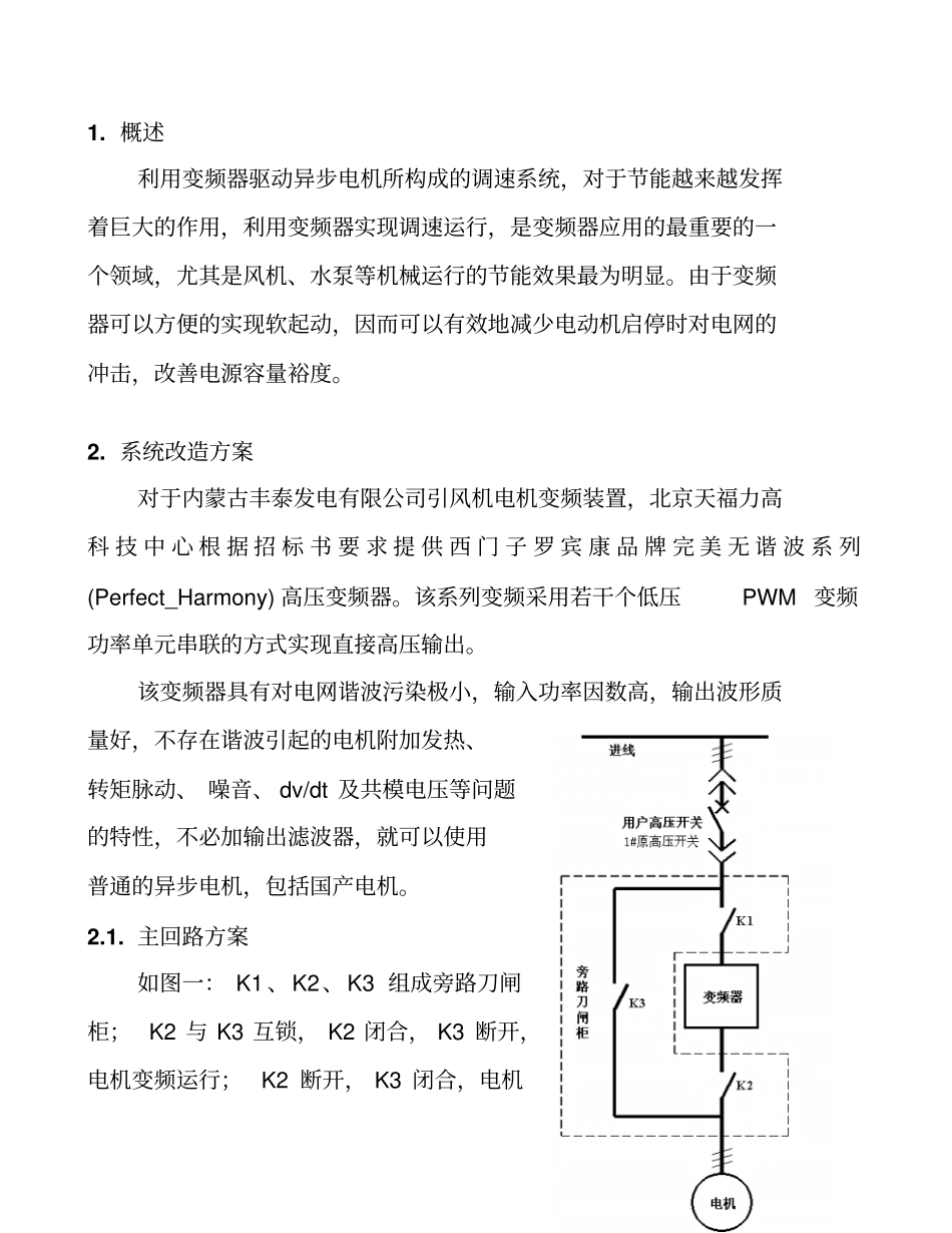 引风机电机变频改造项目设计方案_第3页