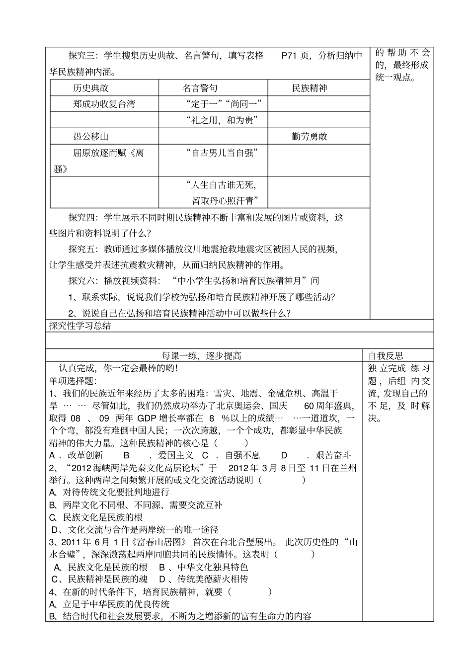 弘扬和培育民族精神导学卡_第2页