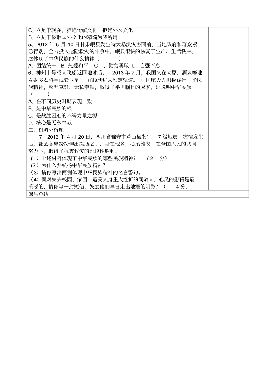 弘扬和培育民族精神导学卡_第3页