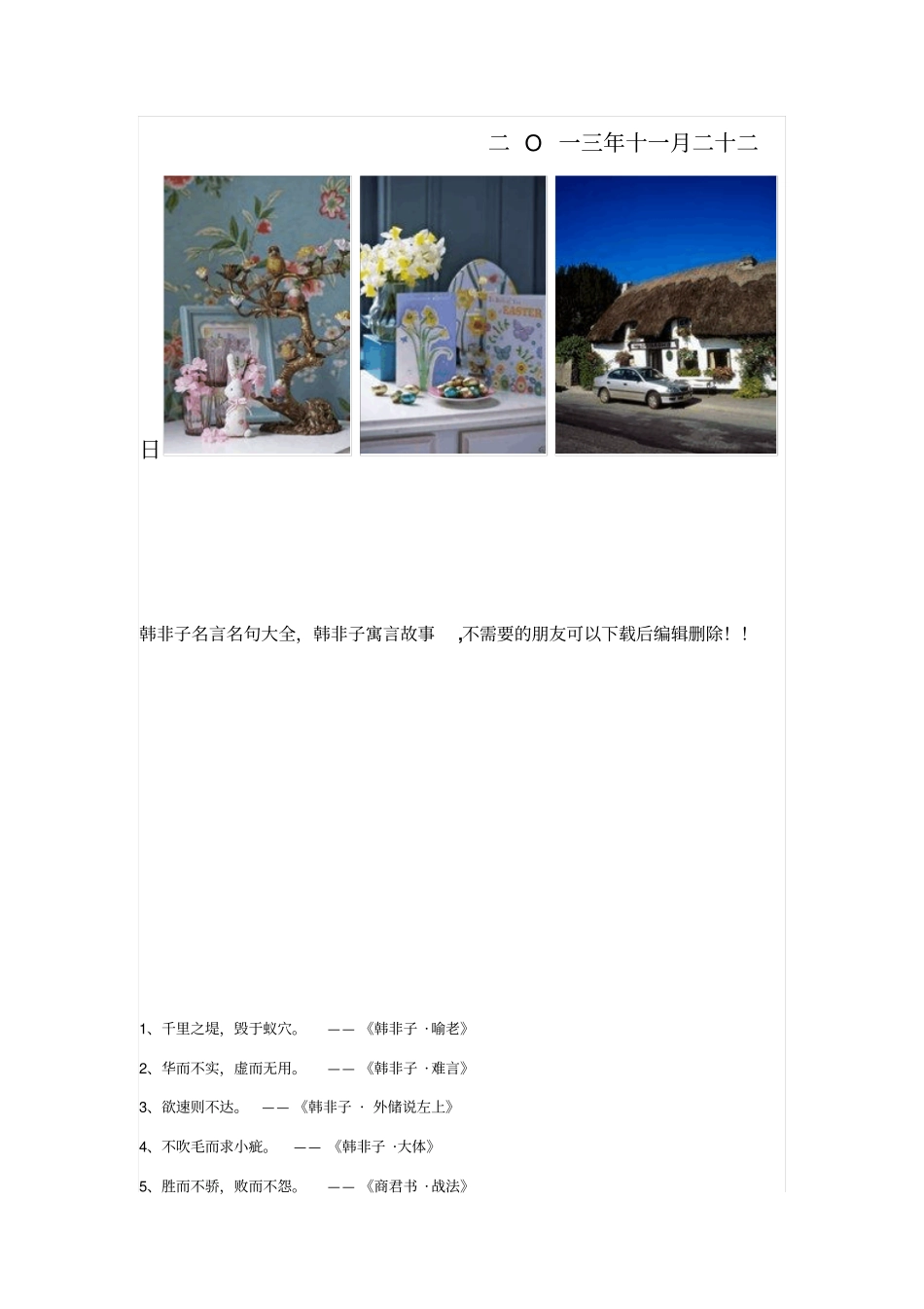 弘扬传统文化青年志愿者培训活动方案_第3页