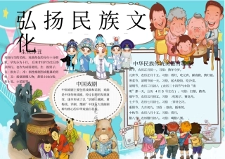 弘扬民族文化电子小报