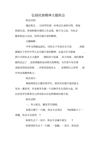 弘扬民族精神主题班会