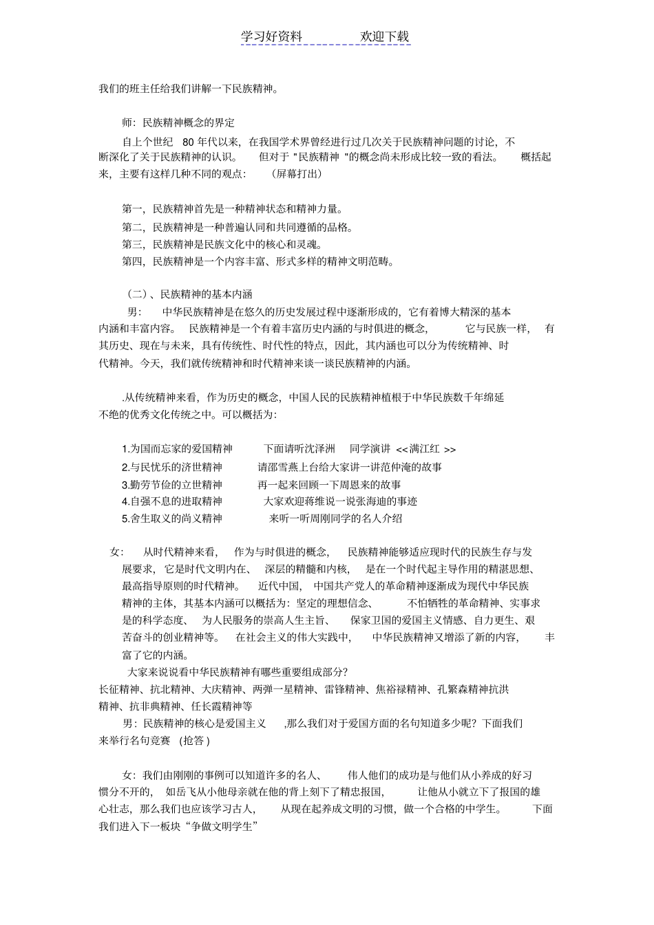 弘扬民族精神争做文明学生主题班会_第2页