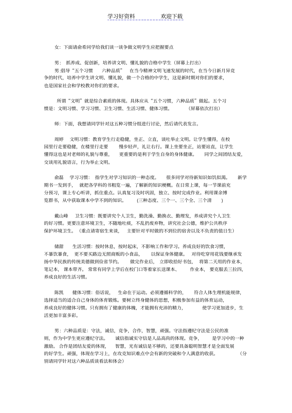 弘扬民族精神争做文明学生主题班会_第3页