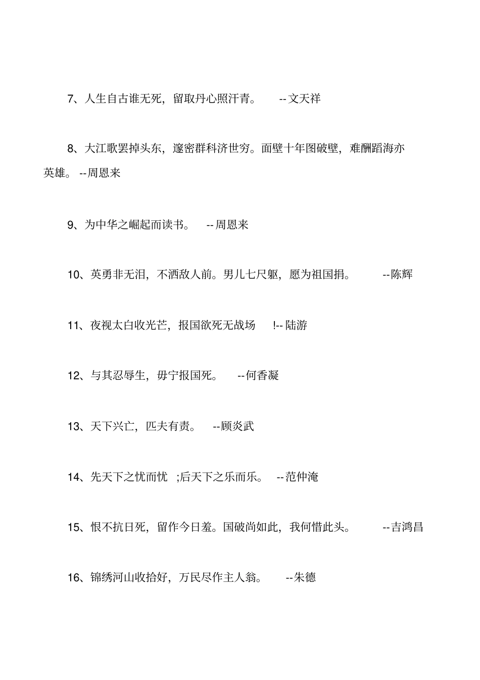 弘扬民族精神资料_第2页