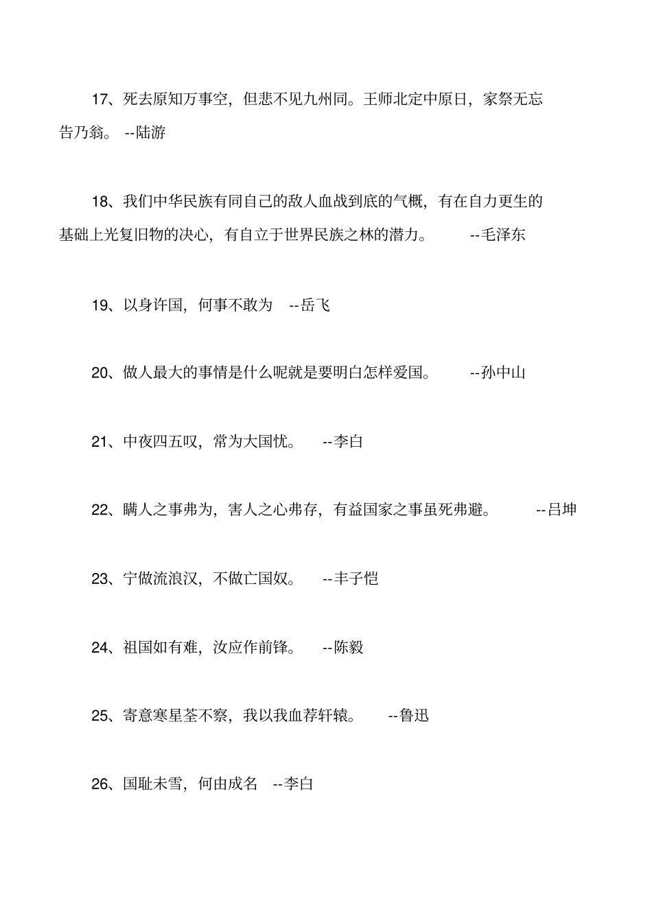 弘扬民族精神资料_第3页