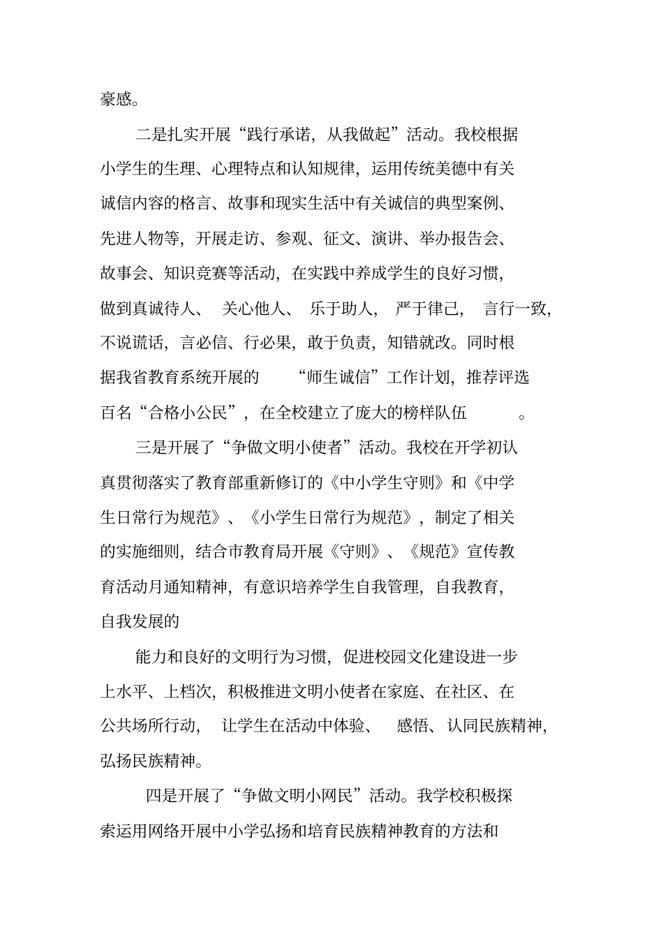 弘扬民族精神培育爱国情怀主题教育活动总结_第2页