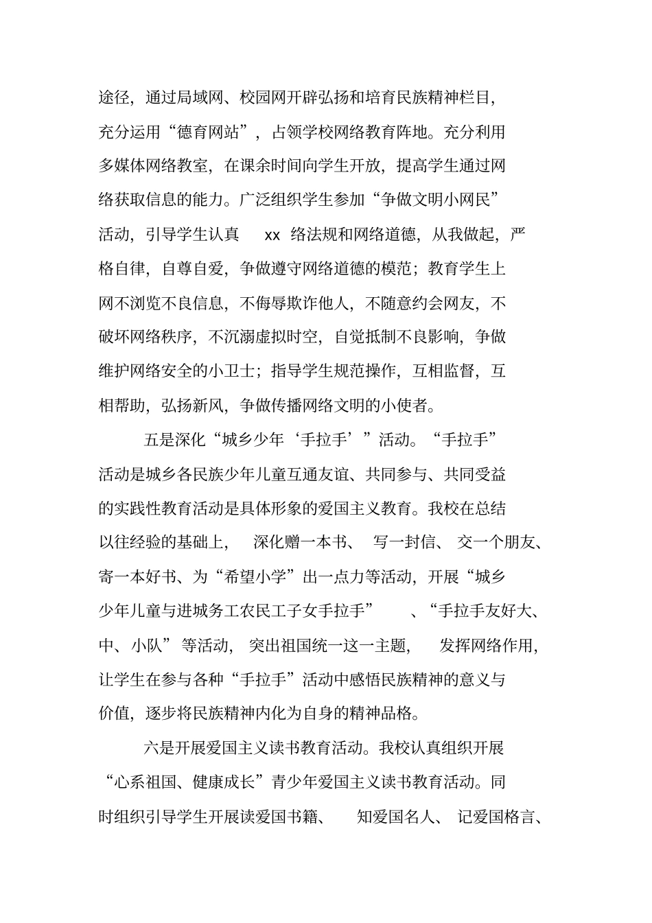 弘扬民族精神培育爱国情怀主题教育活动总结_第3页