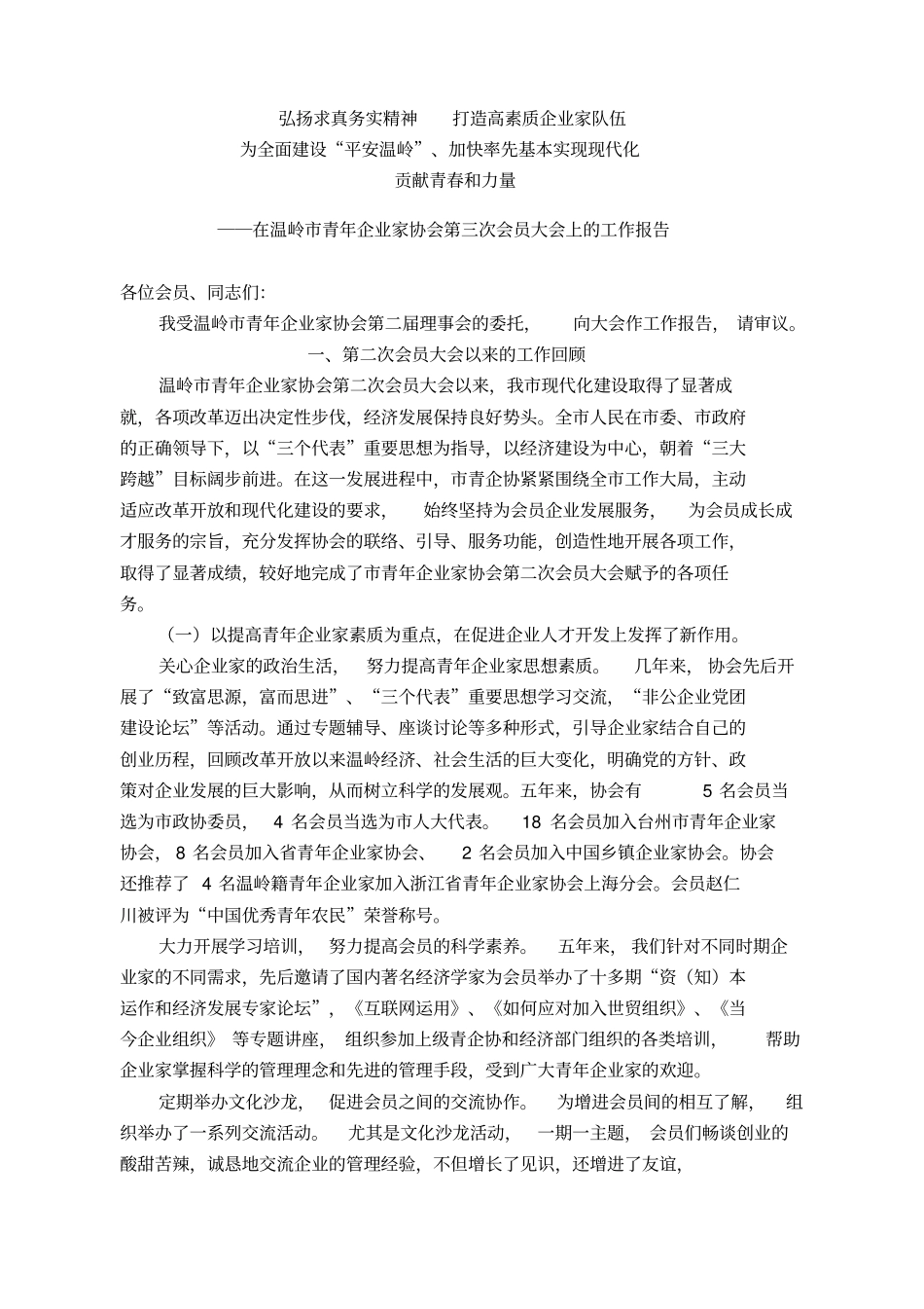 弘扬求真务实精神打造高素质企业家队伍_第2页