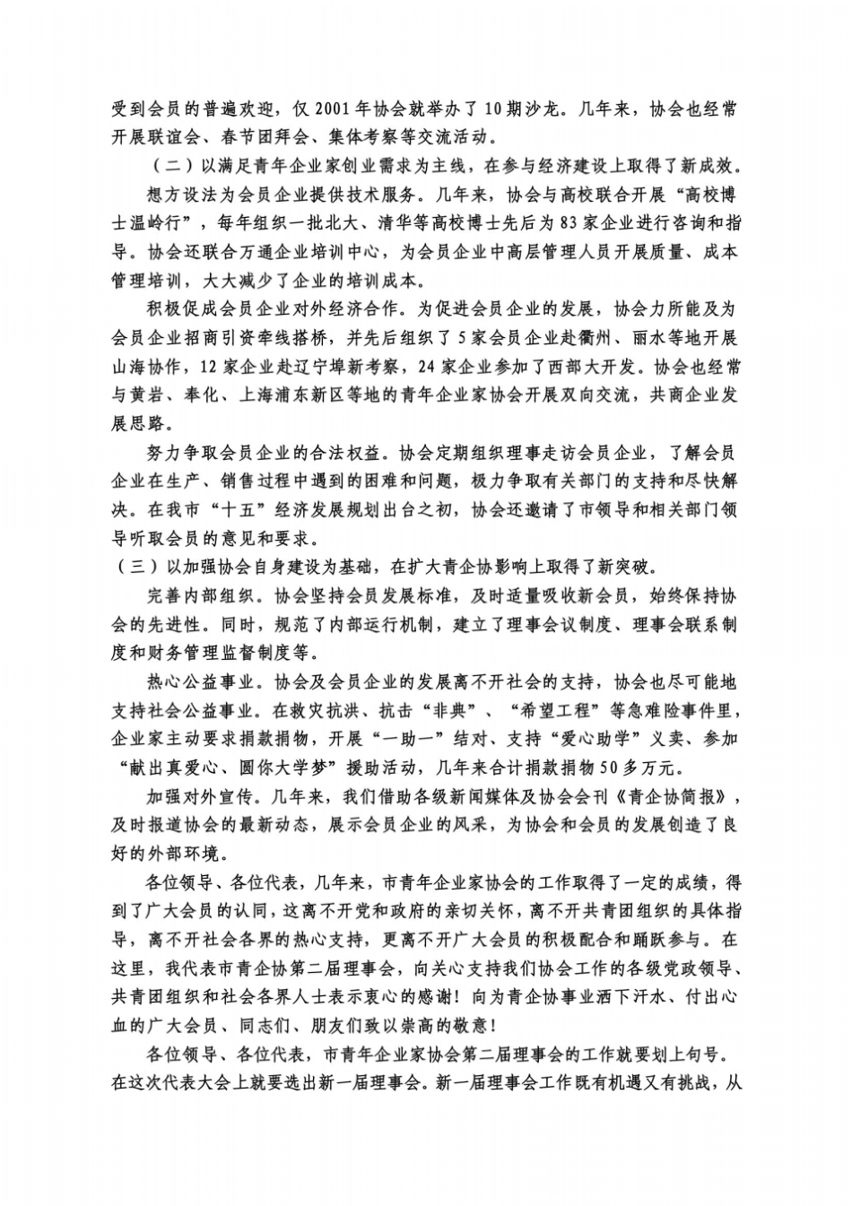 弘扬求真务实精神打造高素质企业家队伍_第3页