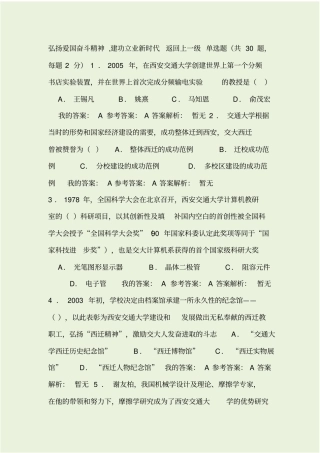 弘扬爱国奋斗精神,建功立业新时代测试题答案