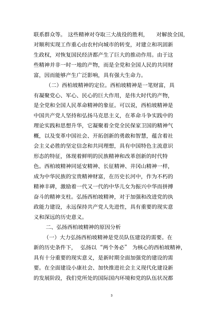 弘扬西柏坡精神-做新时期优秀大学生_第3页