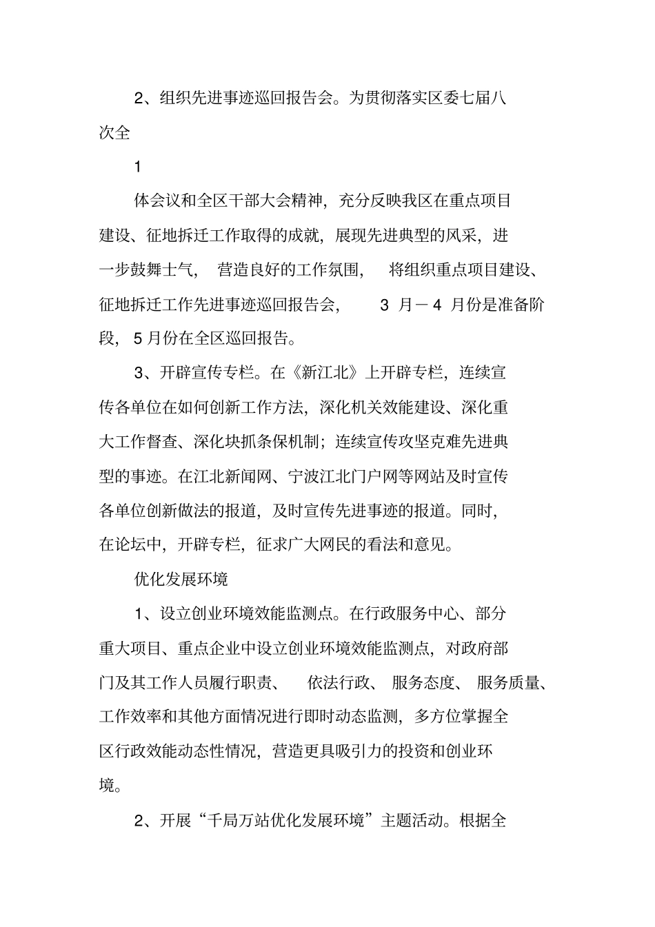 弘扬锐气攻坚克难专项活动实施方案_第2页