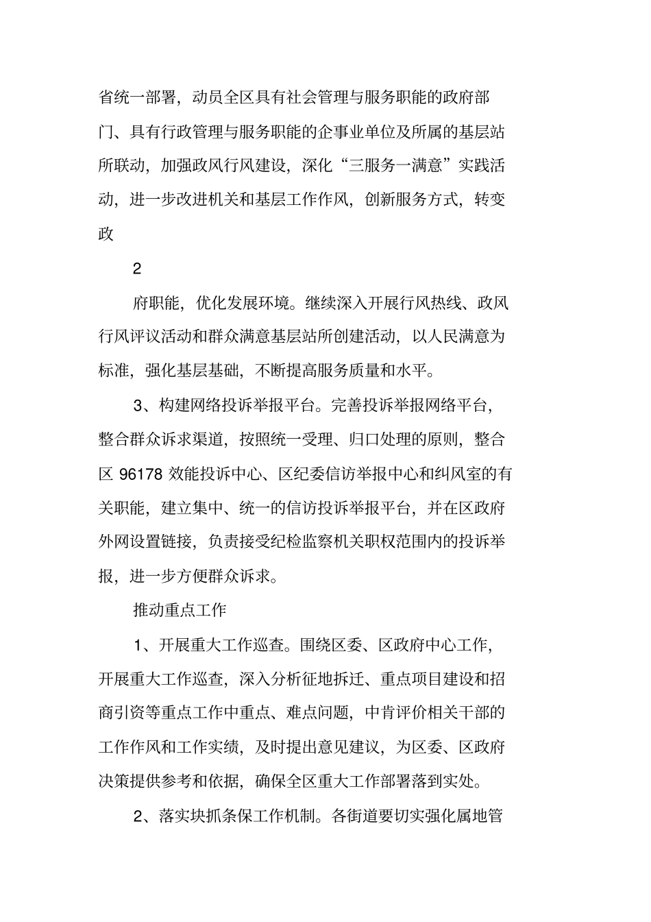 弘扬锐气攻坚克难专项活动实施方案_第3页