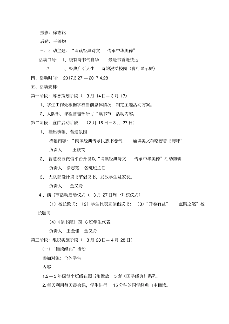 弘梅小学读书节方案2017汇总_第2页