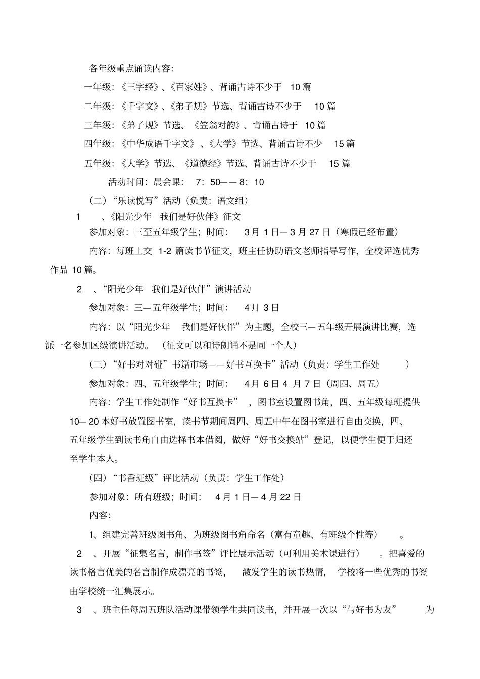 弘梅小学读书节方案2017汇总_第3页