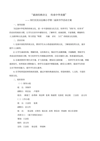 弘梅小学读书节方案2017汇总
