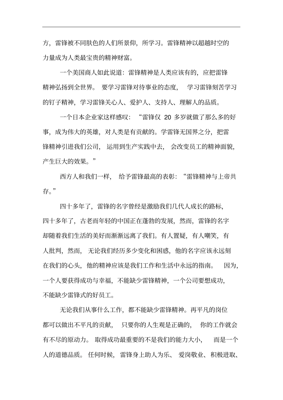 弘扬雷锋精神征文_第2页