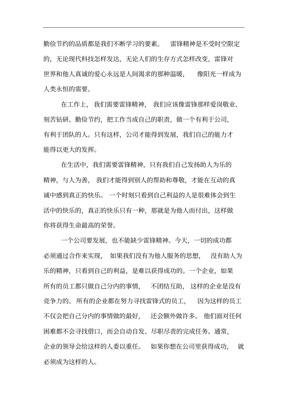 弘扬雷锋精神征文_第3页