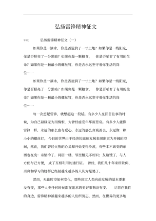 弘扬雷锋精神征文