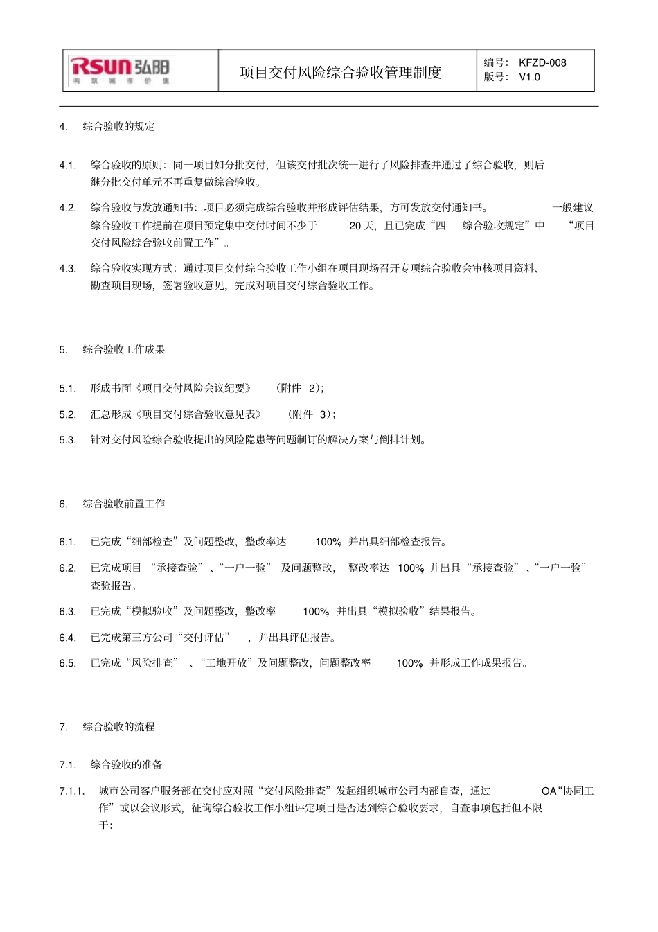 弘阳地产集团项目交付风险综合验收管理制度试行x_第3页